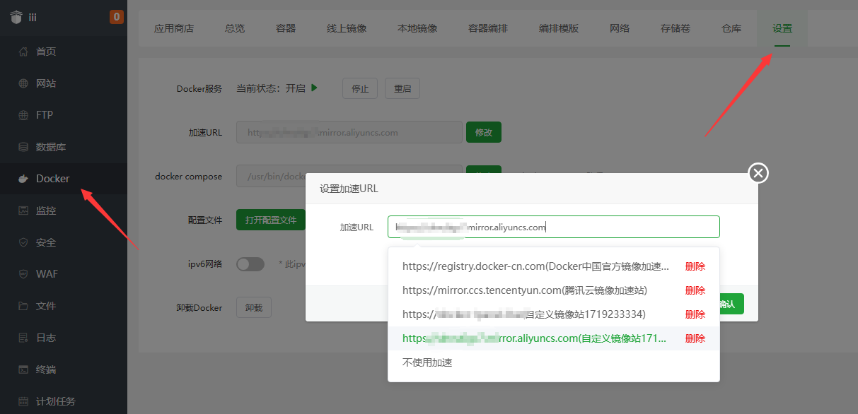 如何在宝塔面板更换Docker加速站