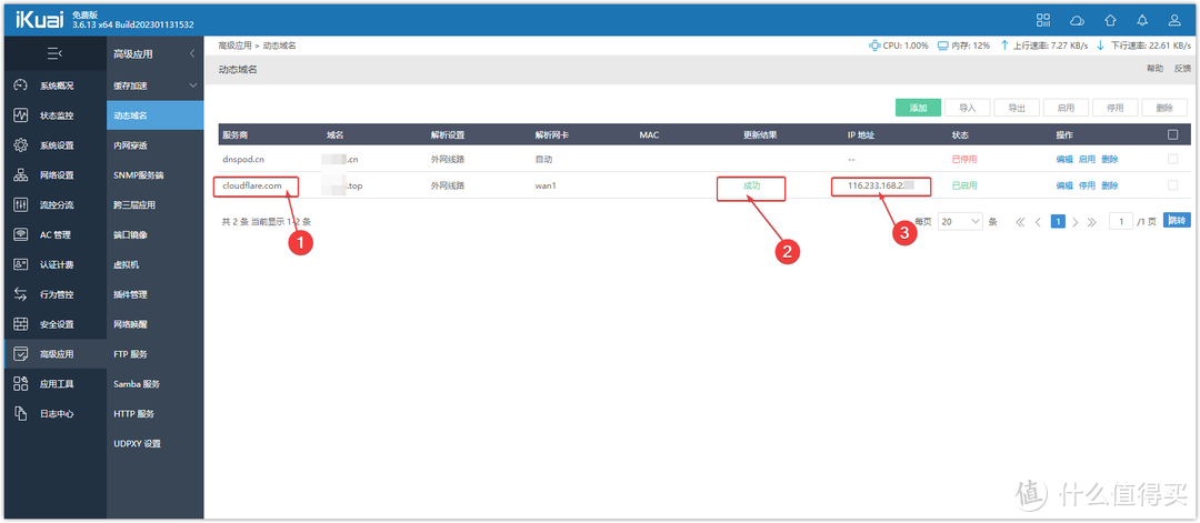 ikuai进阶搞定外网高速访问家庭内网：公网IP、光猫桥接、个人域名、DDNS动态域名、七大平台端口映射