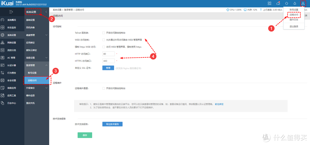 ikuai进阶搞定外网高速访问家庭内网：公网IP、光猫桥接、个人域名、DDNS动态域名、七大平台端口映射