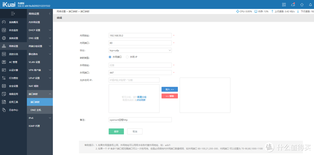 ikuai进阶搞定外网高速访问家庭内网：公网IP、光猫桥接、个人域名、DDNS动态域名、七大平台端口映射