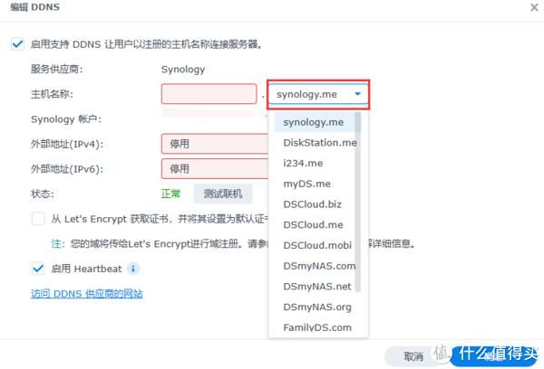 不用装软件，群晖NAS自带DDNS实现外网访问  第5张