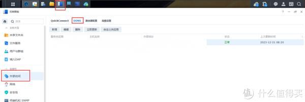 不用装软件，群晖NAS自带DDNS实现外网访问  第3张