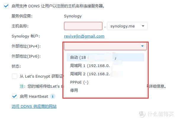 不用装软件，群晖NAS自带DDNS实现外网访问  第6张