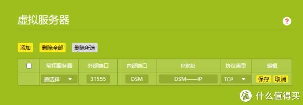 不用装软件，群晖NAS自带DDNS实现外网访问  第22张