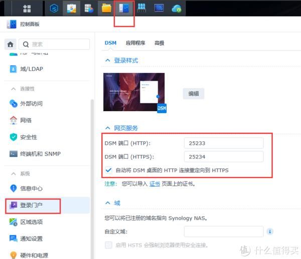 不用装软件，群晖NAS自带DDNS实现外网访问  第18张