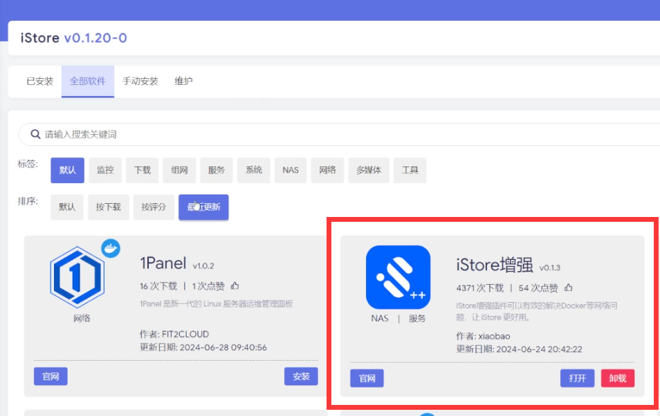 iStoreOS+1Panel更多更简单的个人服务器选择  第5张