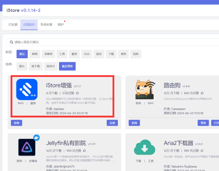 用 "iStore增强“插件，彻底解决 iStoreOS Docker 问题！  第4张