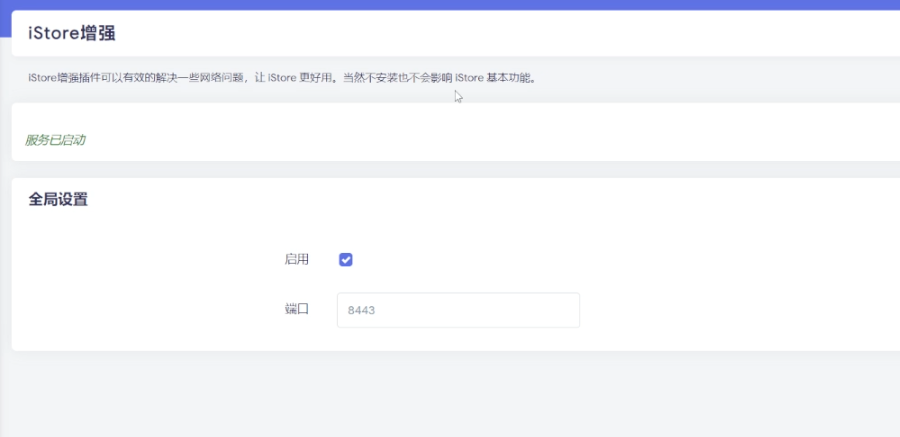 用 "iStore增强“插件，彻底解决 iStoreOS Docker 问题！  第5张