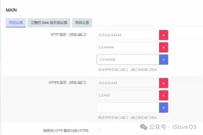 爱快做主路由，iStoreOS为旁路由配置 IPv6  第8张