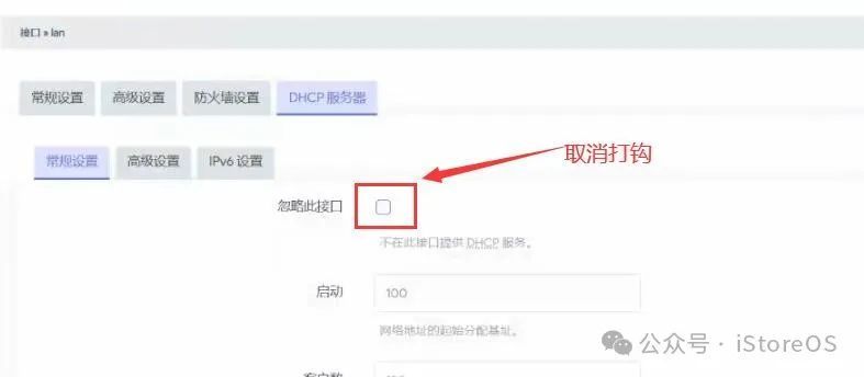 爱快做主路由，iStoreOS为旁路由配置 IPv6  第5张