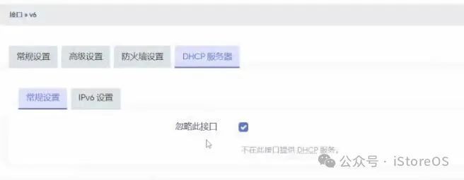 爱快做主路由，iStoreOS为旁路由配置 IPv6  第6张