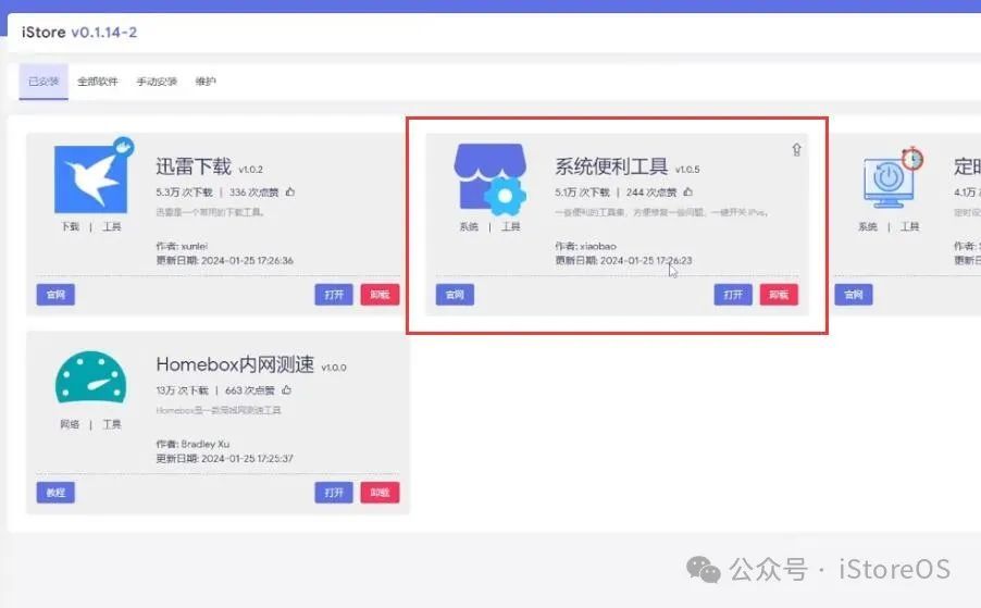 iStoreOS路由器接到光猫下面变成二级路由器配置IPv6教程  第3张