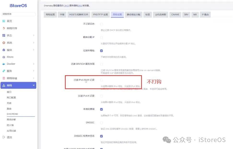 iStoreOS路由器接到光猫下面变成二级路由器配置IPv6教程  第5张