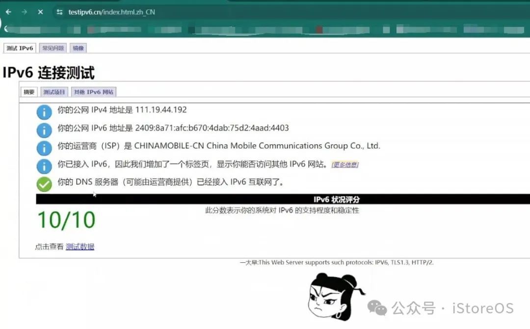 iStoreOS路由器桥接光猫配置IPv6教程  第11张