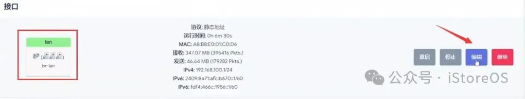 iStoreOS路由器桥接光猫配置IPv6教程  第5张