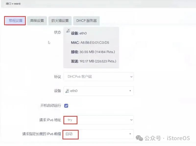 iStoreOS路由器桥接光猫配置IPv6教程  第3张