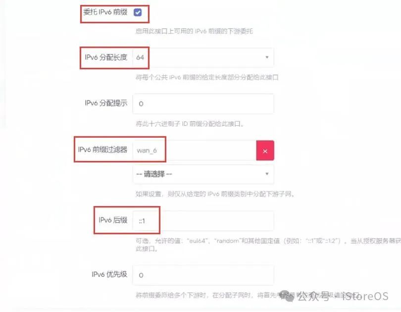 iStoreOS路由器桥接光猫配置IPv6教程  第6张