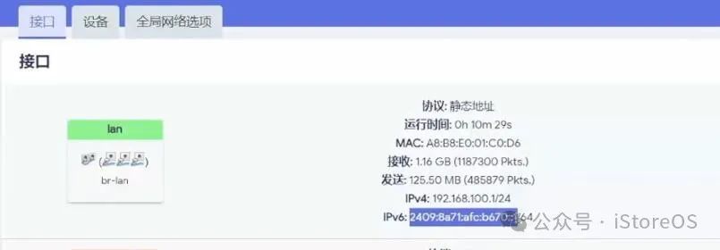 iStoreOS路由器桥接光猫配置IPv6教程  第9张