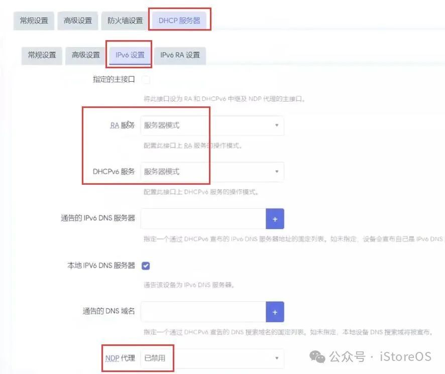 iStoreOS路由器桥接光猫配置IPv6教程  第7张