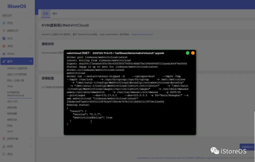 iStoreOS路由在KVM虚拟机环境下安装HomeAssistant  第5张