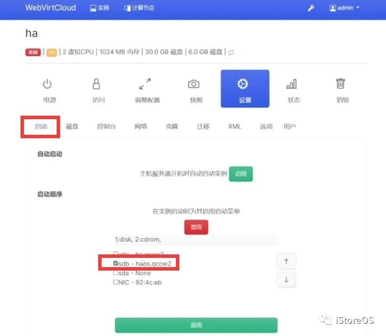 iStoreOS路由在KVM虚拟机环境下安装HomeAssistant  第23张