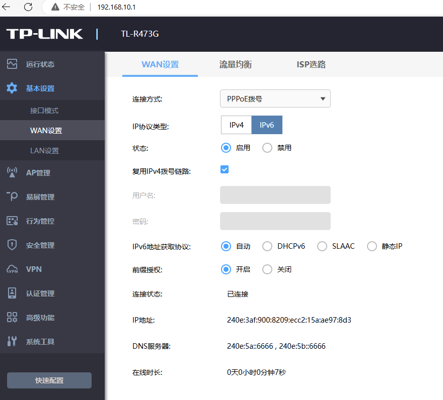 需要开通公网IP地址的朋友福利来了:手把手教你免费开启IPv6上公网  第8张