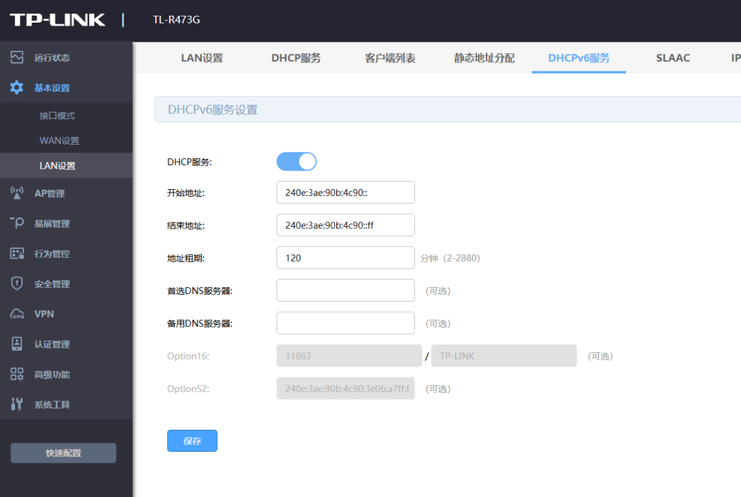 需要开通公网IP地址的朋友福利来了:手把手教你免费开启IPv6上公网  第14张