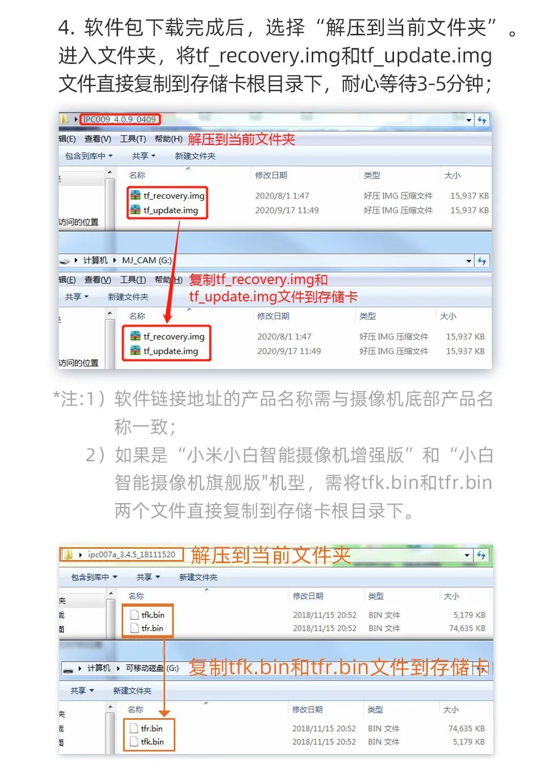 小米米家系列摄像头刷机升级教程 小米 米家 刷机 升级 教程 第4张