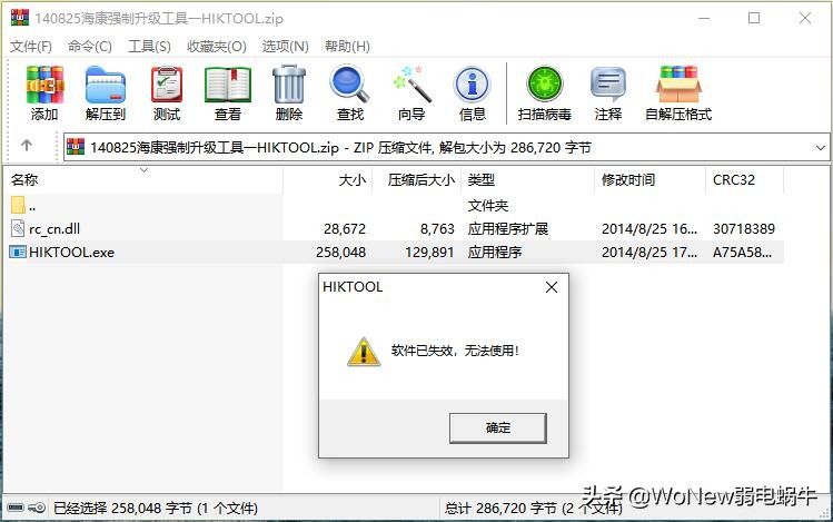 海康威视(Hikvision)内部刷机工具HIKTOOL  第3张