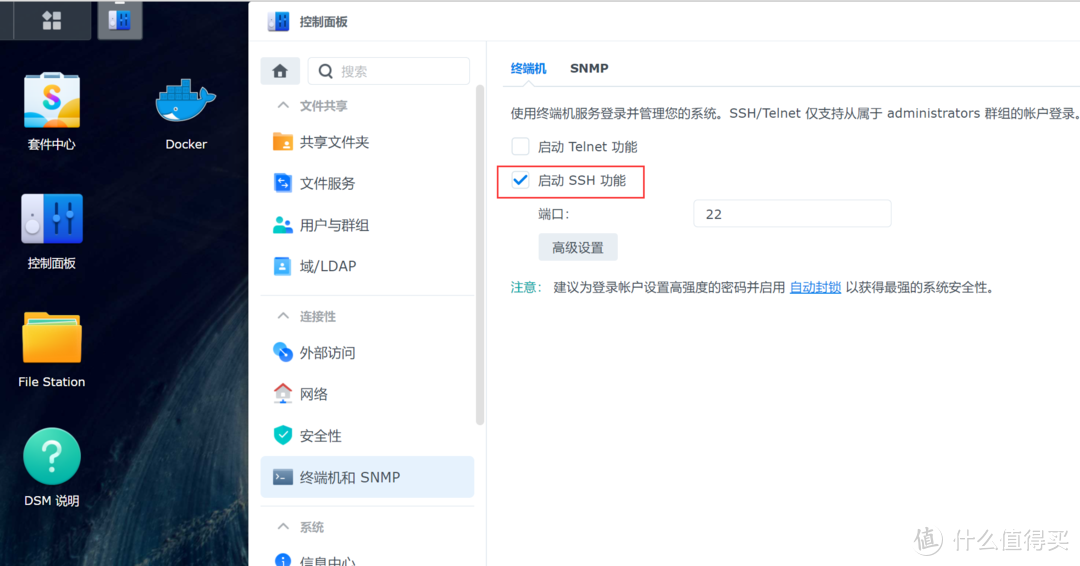 群晖DSM7.0以上开启ROOT权限教程  第2张