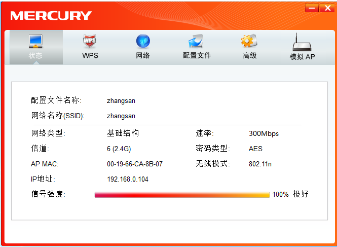 以水星MAC450U 为例：如何安装设置无线网卡？  第18张