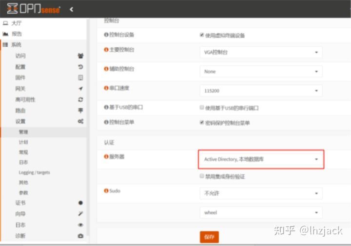 OPNSense防火墙对接 LDAP 教程 第14张 OPNSense防火墙对接 LDAP 教程 第14张