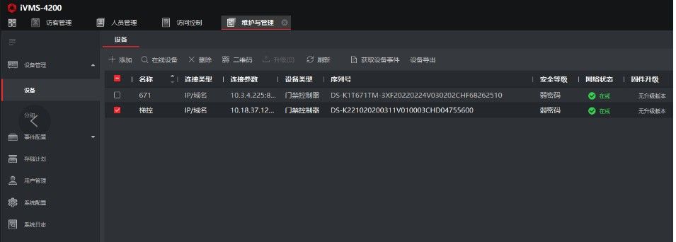 海康威视梯控搭配4200客户端配置教程  第1张