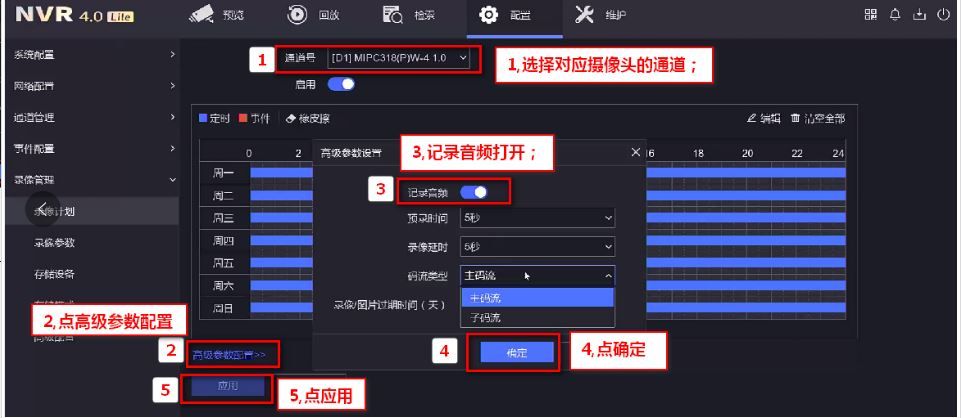 海康威视NVR录像机接收拾音器声音设置教程  第3张