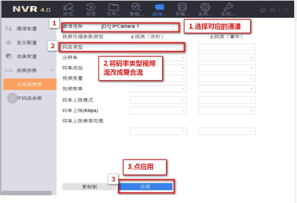 海康威视NVR录像机接收拾音器声音设置教程  第6张