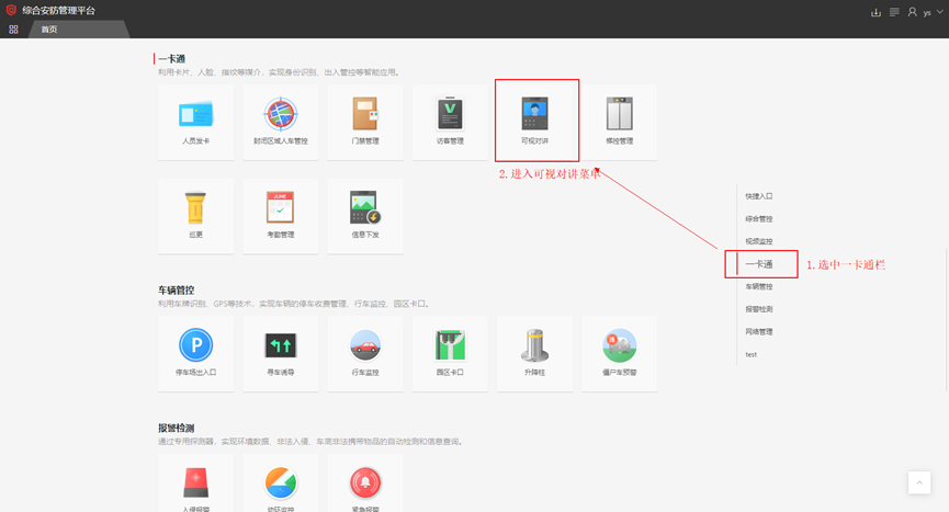 海康威视iSC (iSecure Center)平台可视对讲设备添加及权限下发配置 第6张 海康威视iSC (iSecure Center)平台可视对讲设备添加及权限下发配置 第6张