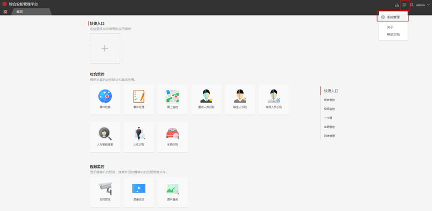 海康威视iSC (iSecure Center)平台门禁设备添加配置 第2张 海康威视iSC (iSecure Center)平台门禁设备添加配置 第2张