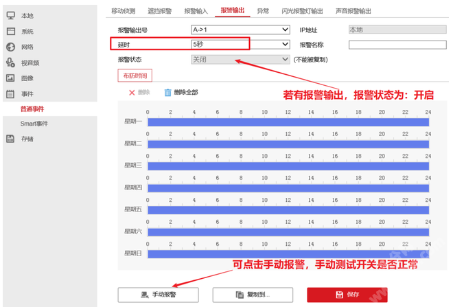 海康威视电瓶车检测警戒安装配置流程方法  第12张