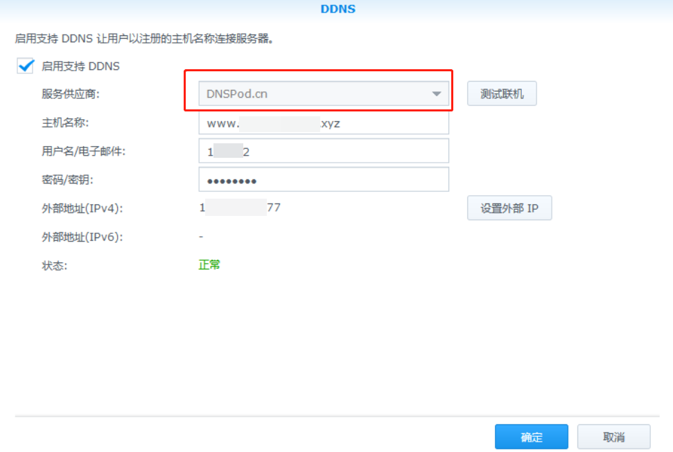 群晖(Synology)NAS设置DNSPod动态域名解析(DDNS) 第10张 群晖(Synology)NAS设置DNSPod动态域名解析(DDNS) 第10张