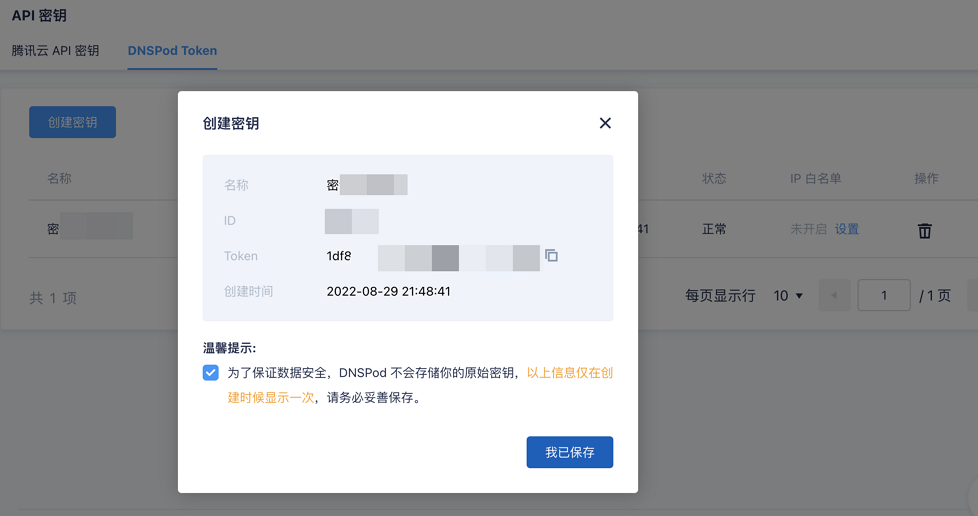 群晖(Synology)NAS设置DNSPod动态域名解析(DDNS) 第7张 群晖(Synology)NAS设置DNSPod动态域名解析(DDNS) 第7张