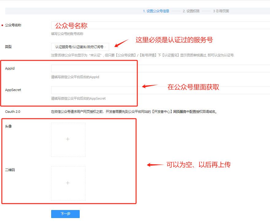 微擎对接绑定公众号的图文教程  第4张