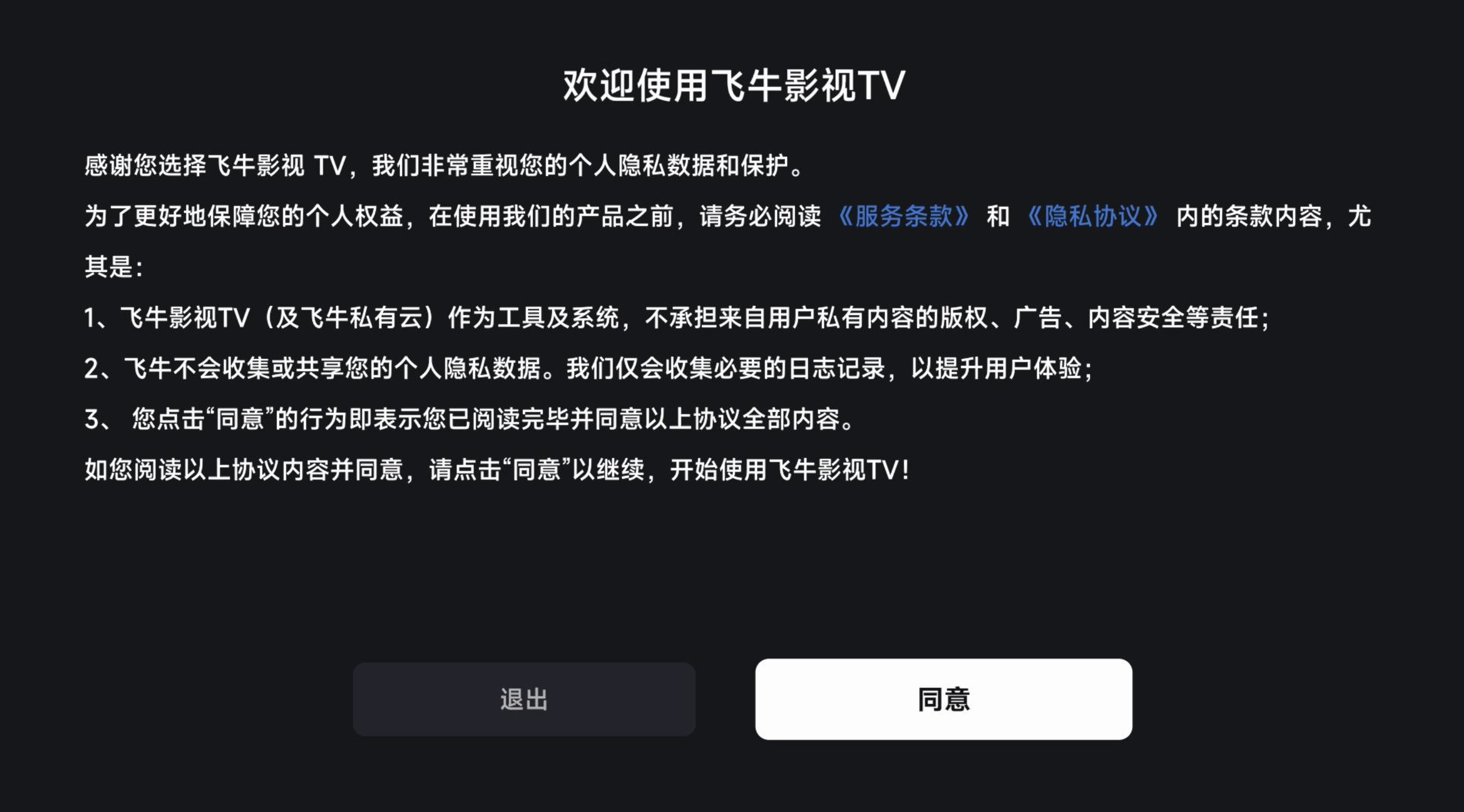 如何安装飞牛TV并连接到影视服务器？  第3张